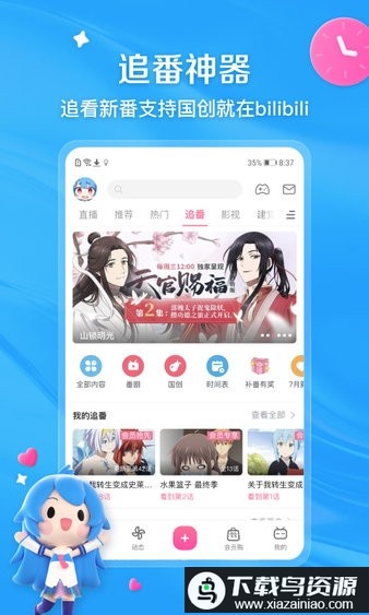 bibibi哔哩哔哩app官方正版最新版截图2