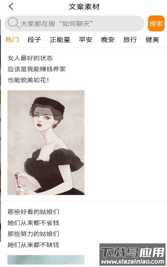 恋爱精灵app截图1