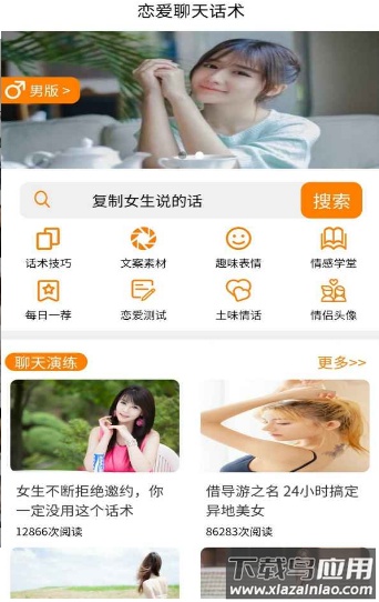 恋爱精灵app截图2