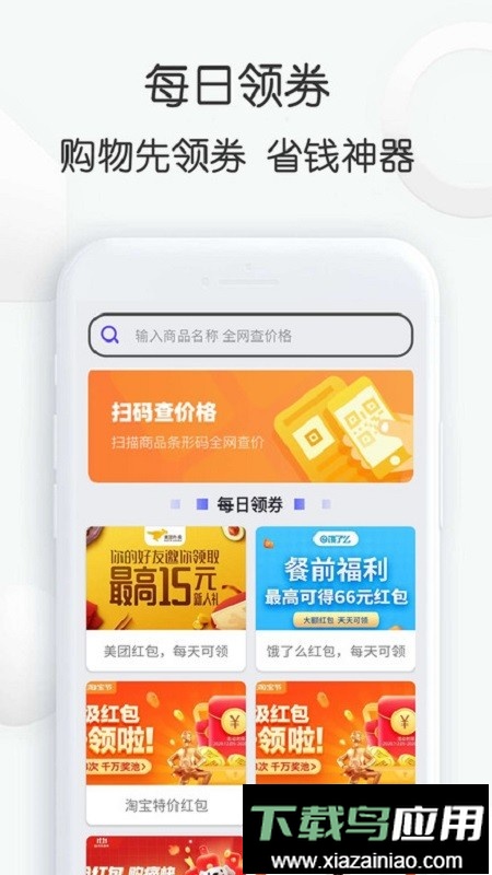 查查价格软件截图