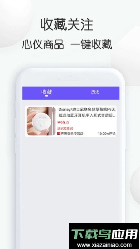 查查价格软件截图