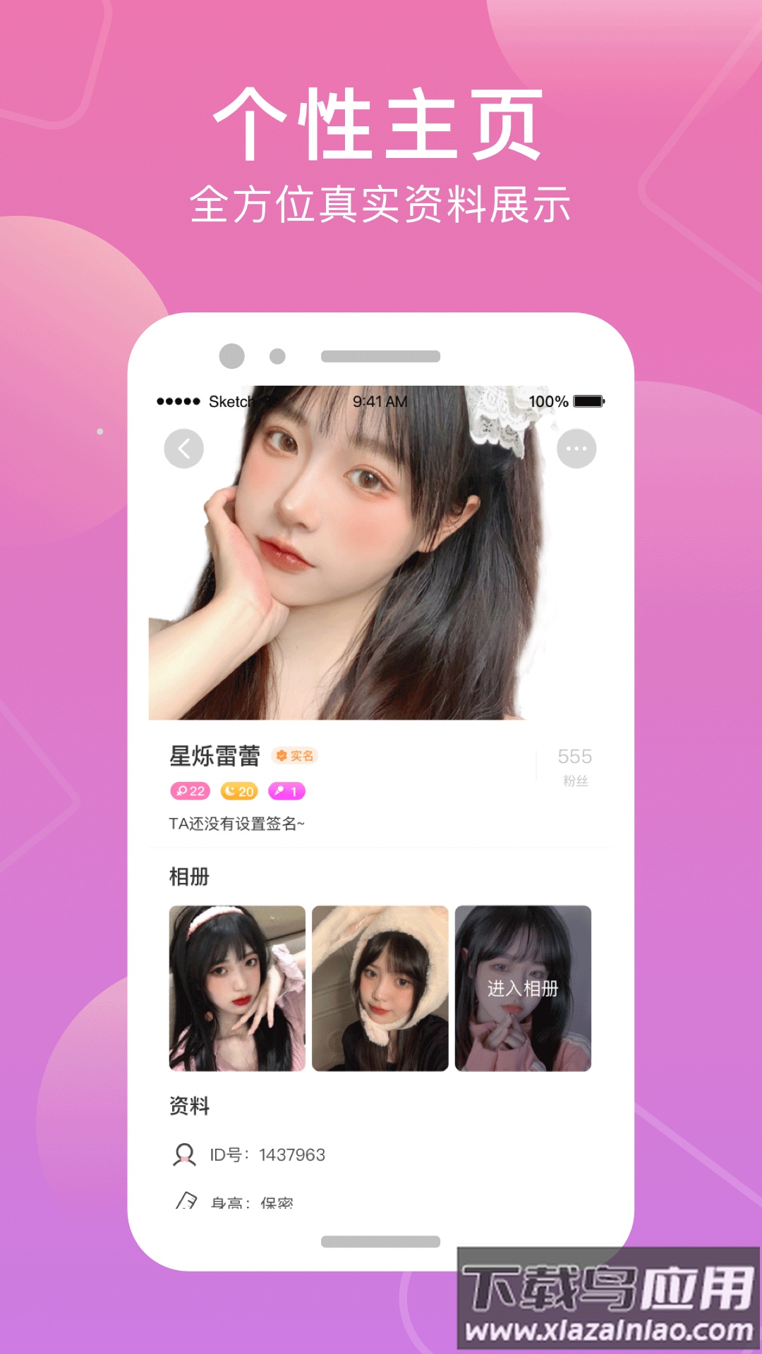 甜觅交友app截图1