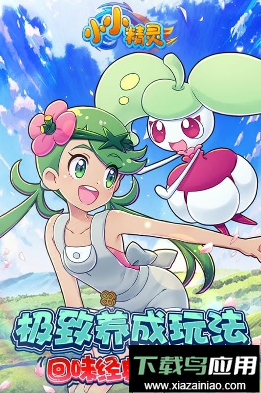小小精灵游戏手机版最新版截图3