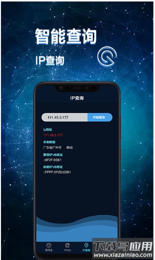 网络诊断大师app截图1