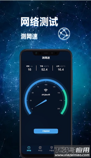 网络诊断大师app截图2