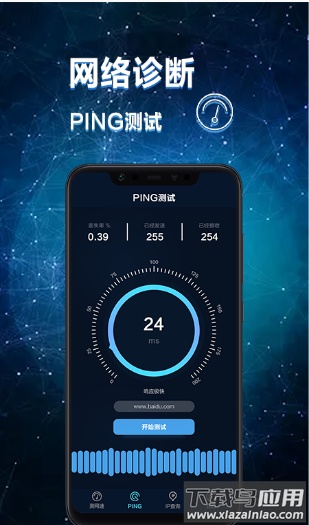 网络诊断大师app截图3