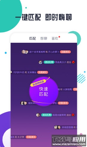 趣约聊app截图2