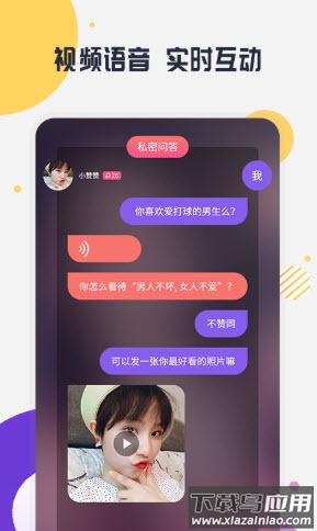 趣约聊app截图3