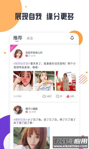 趣约聊app截图4