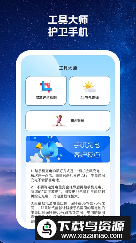 多优手机大师app最新版最新版截图3