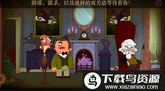 伯特伦费德历险记1破解版最新版截图1