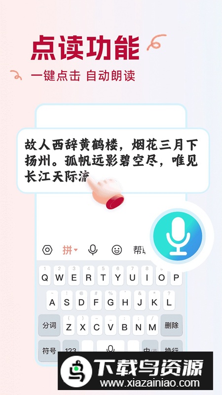 点读输入法app安卓版最新版截图2