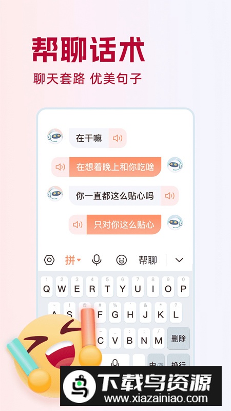 点读输入法app安卓版最新版截图4