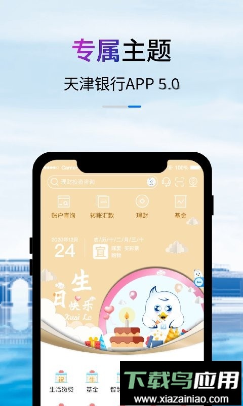 天津银行手机银行客户端截图1
