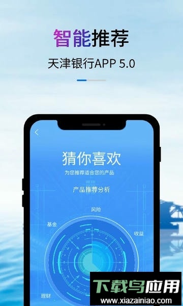 天津银行手机银行客户端截图2