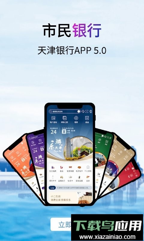 天津银行手机银行客户端截图3