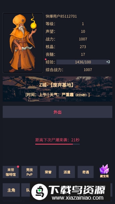 异境启示录免广告破解版最新版截图2