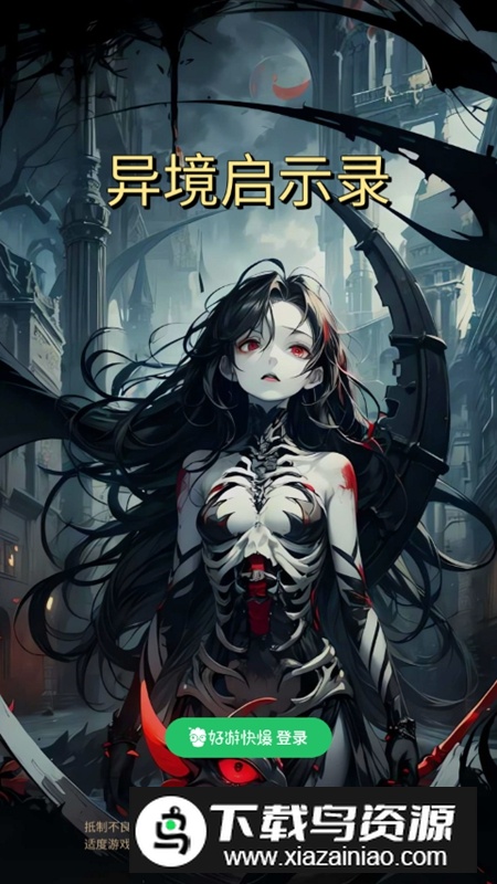 异境启示录免广告破解版最新版截图3