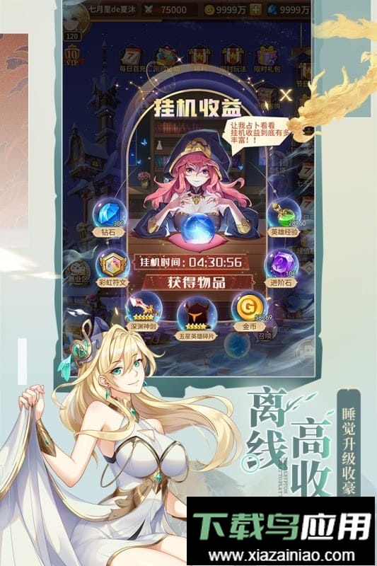 闪烁之光破解版内购免费无限钻石激活截图1