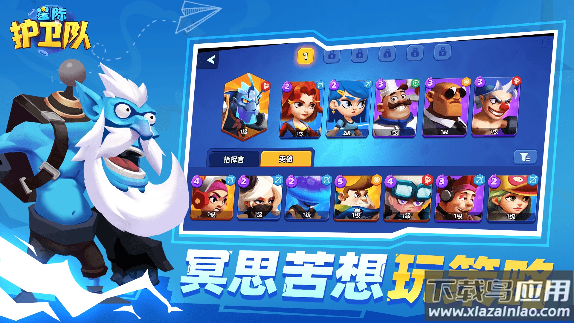 星际护卫队官方下载最新版截图2