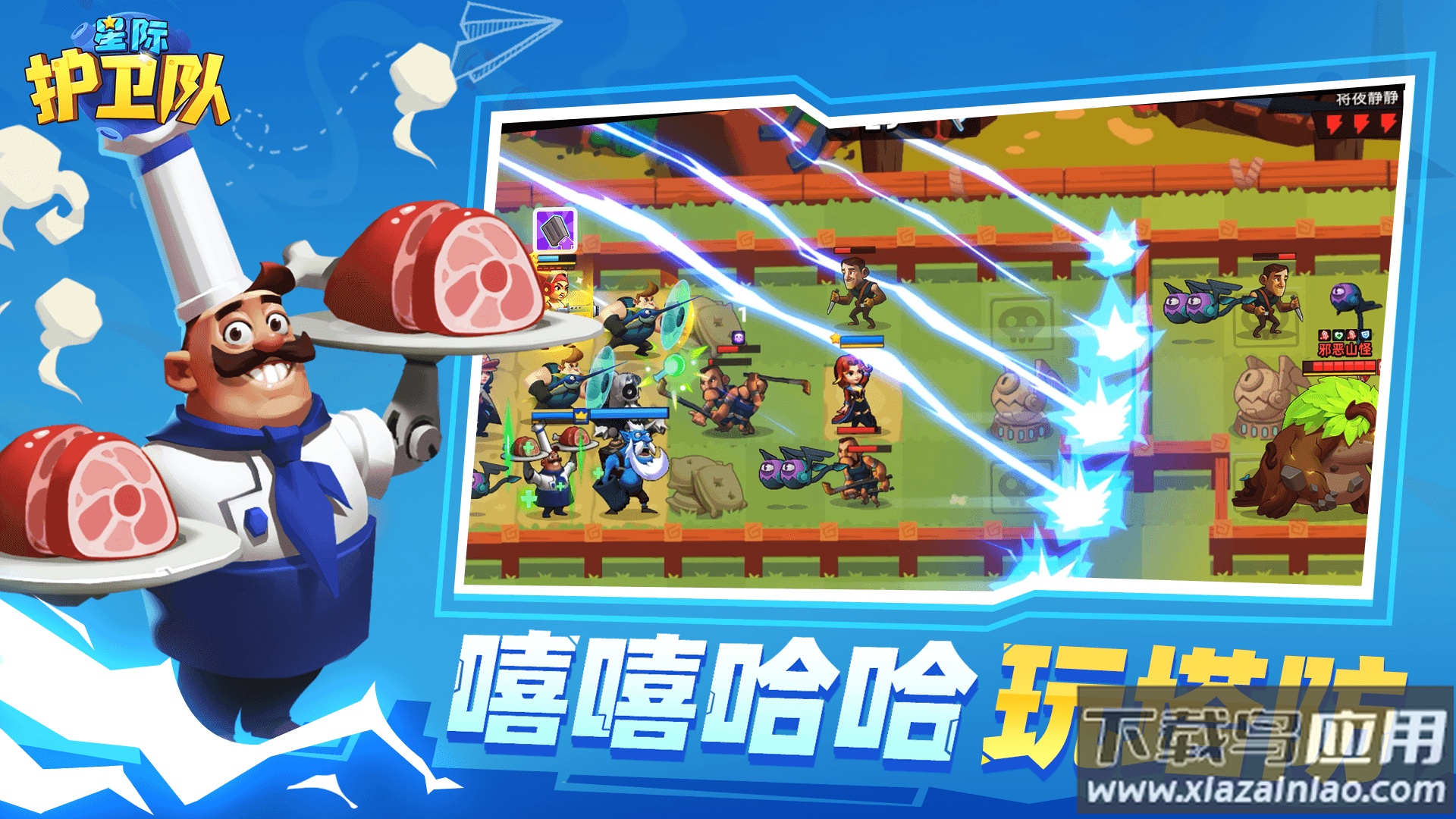 星际护卫队官方下载最新版截图3