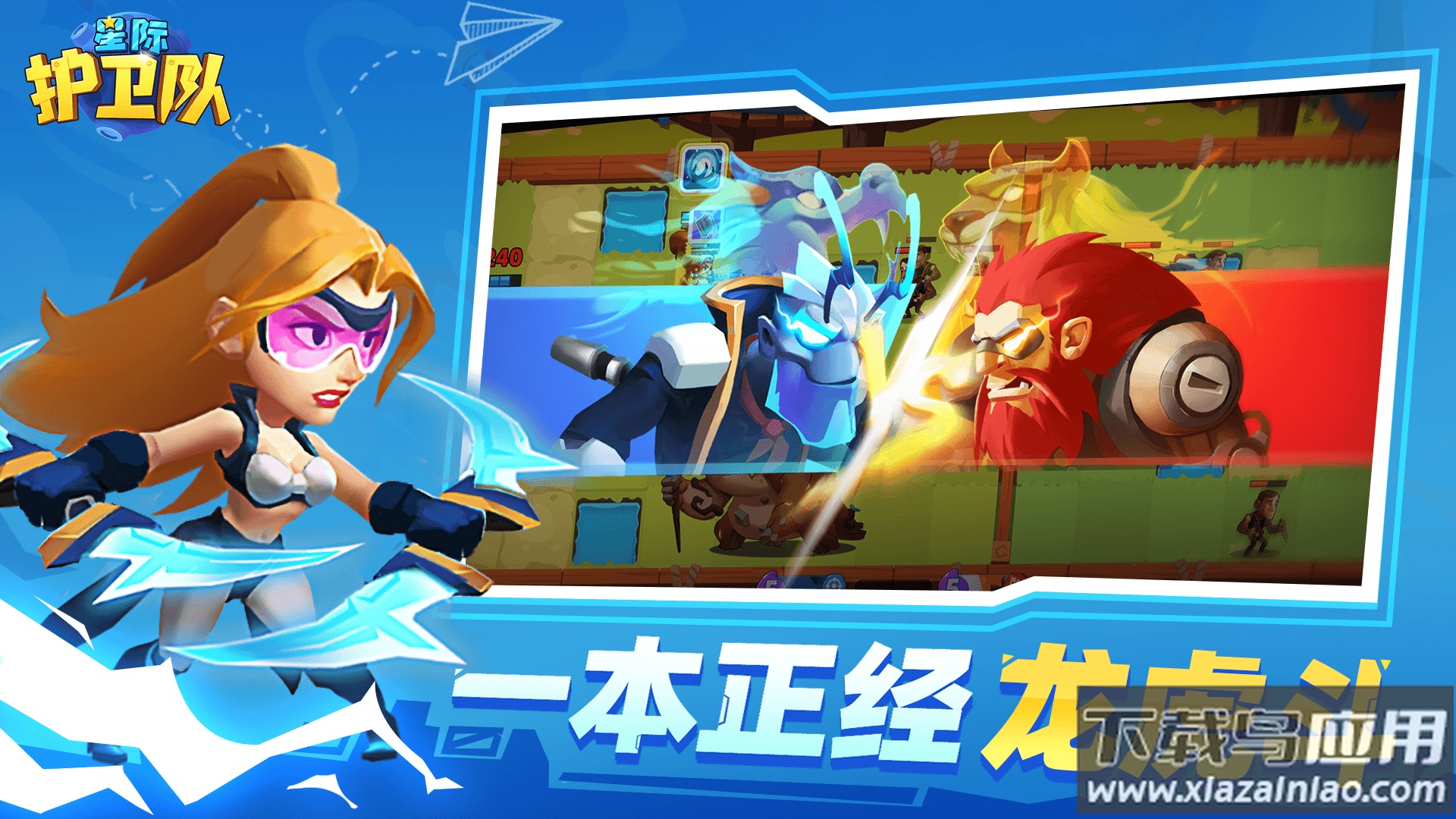 星际护卫队官方下载最新版截图5