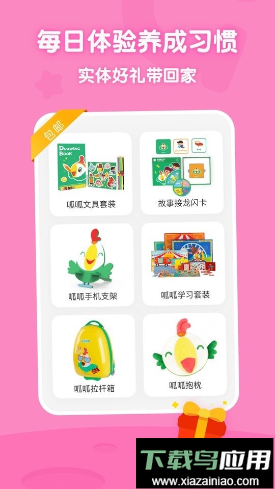 叽里呱啦学英语软件截图1