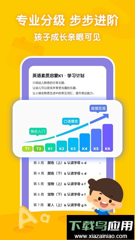 叽里呱啦学英语软件截图2
