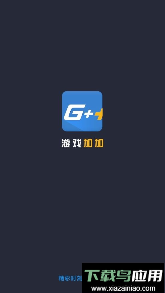 游戏加加手机版(gamepp)最新版截图1