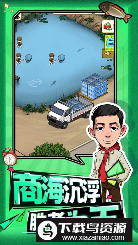 年年有渔游戏官方正版最新版最新版截图4