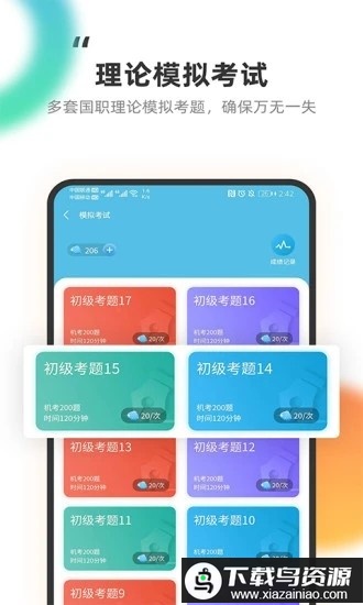 教练王者手机版截图2