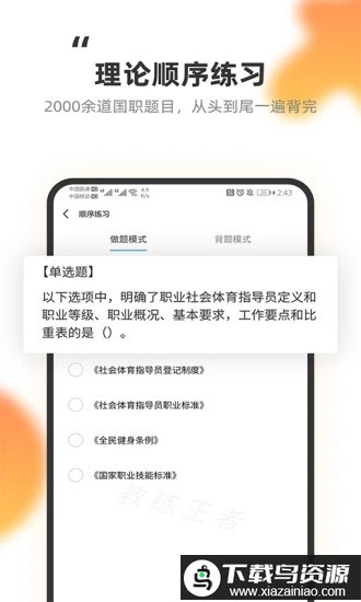 教练王者手机版截图3
