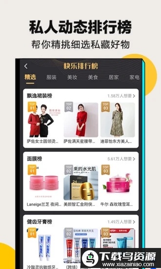 快乐购物app官方版截图2