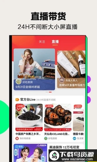 快乐购物app官方版截图4