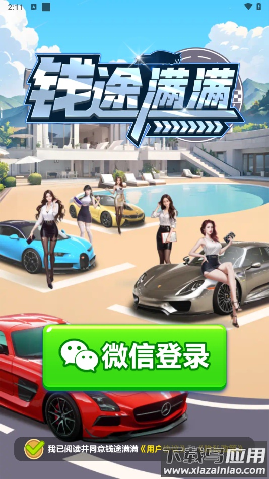 钱途满满游戏下载最新版截图1