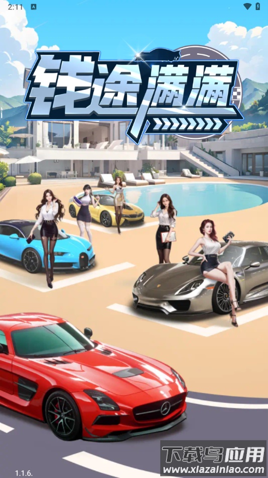 钱途满满游戏下载最新版截图3