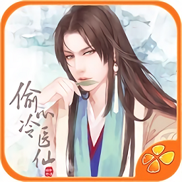 偷心冷医仙破解版