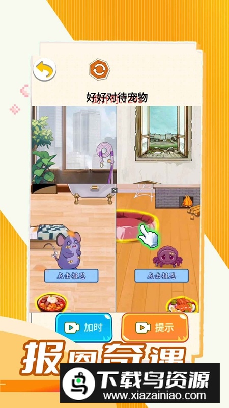 报恩奇遇游戏官方最新版最新版截图1