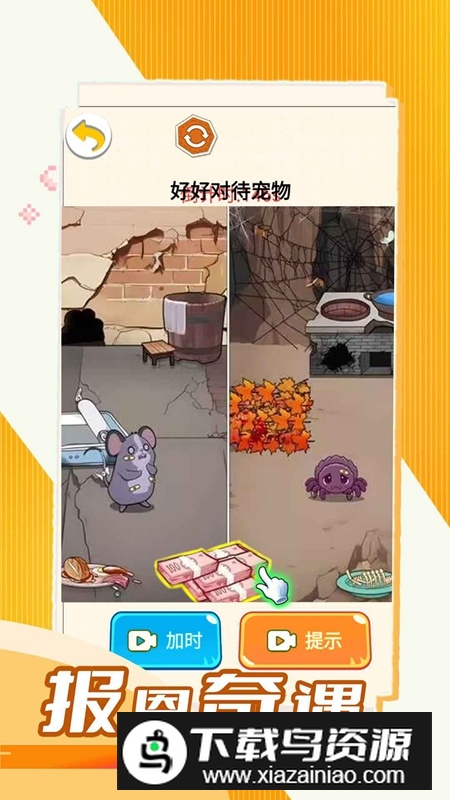 报恩奇遇游戏官方最新版最新版截图2