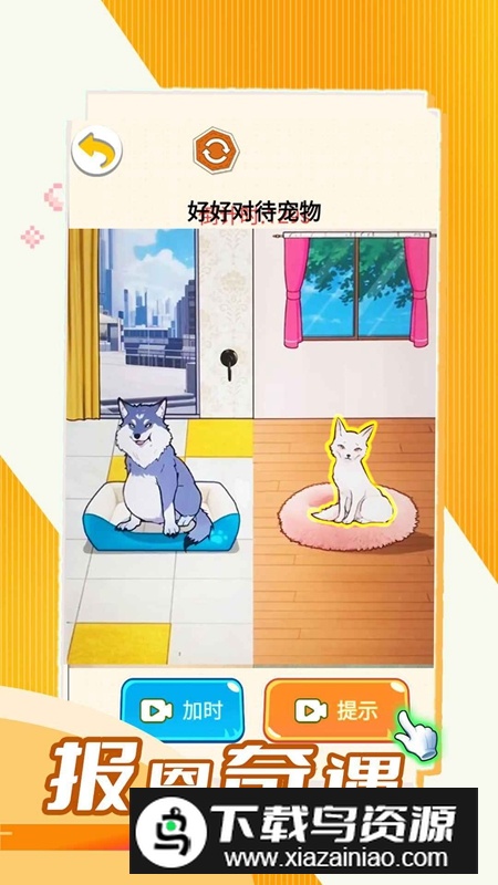 报恩奇遇游戏官方最新版最新版截图3