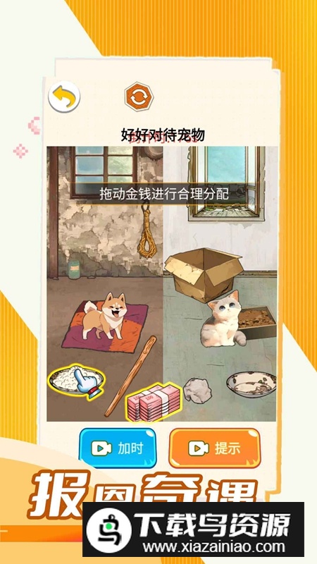 报恩奇遇游戏官方最新版最新版截图4