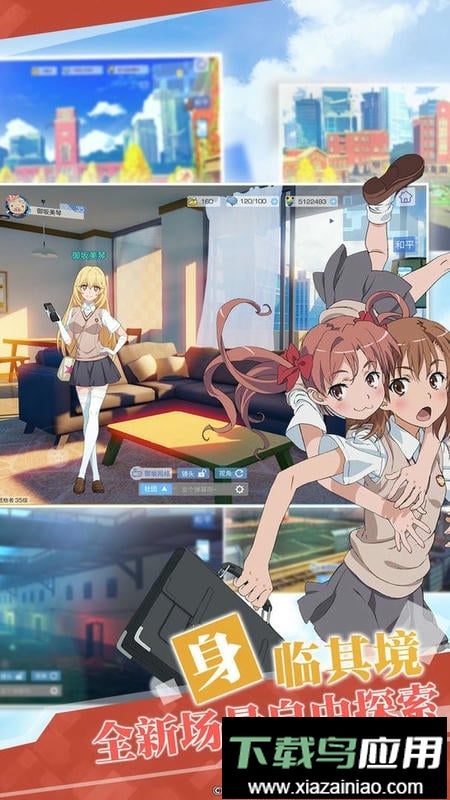 魔法禁书目录游戏最新版截图3