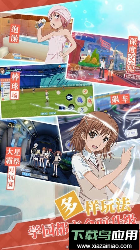 魔法禁书目录游戏最新版截图4