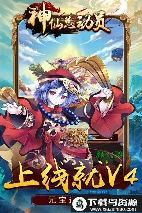 神仙总动员美女版西游小米版最新版截图1