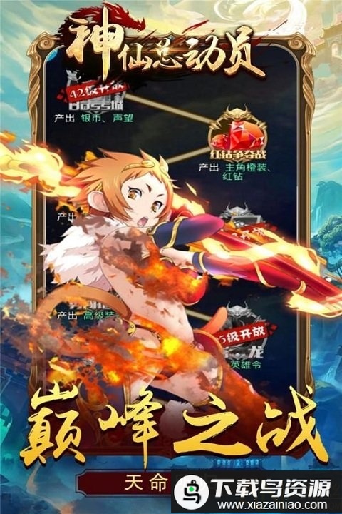 神仙总动员美女版西游小米版最新版截图2