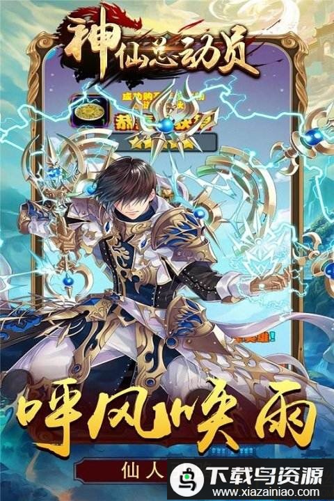 神仙总动员美女版西游小米版最新版截图3