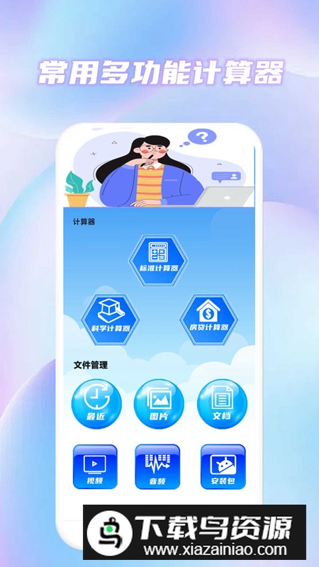 常用多功能计算器app安卓版最新版截图1