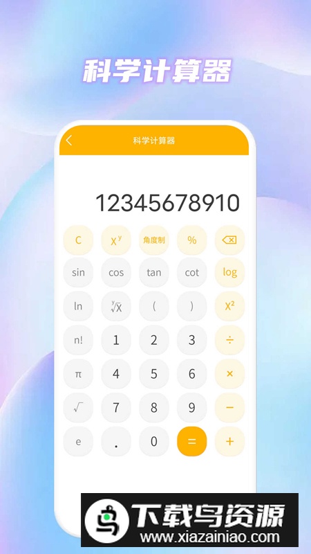 常用多功能计算器app安卓版最新版截图2