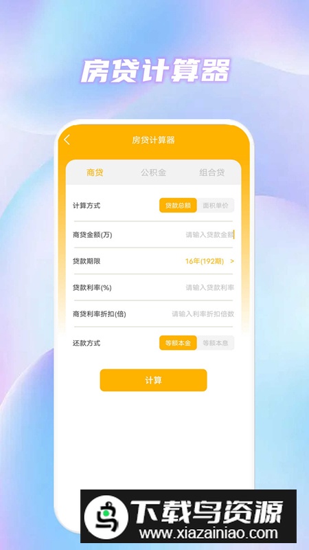 常用多功能计算器app安卓版最新版截图5