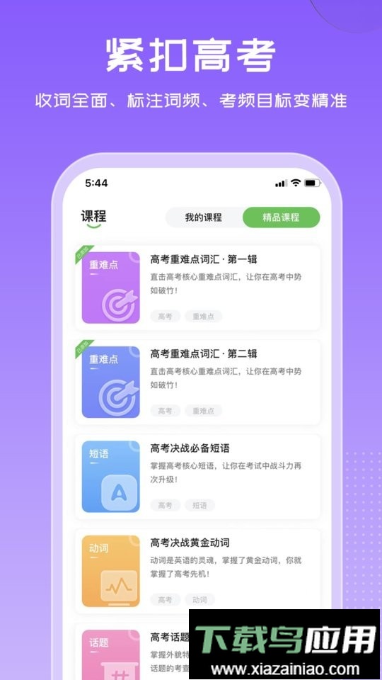 维词学生版最新版截图2